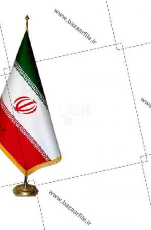 فایل png تصویر پرچم ایران