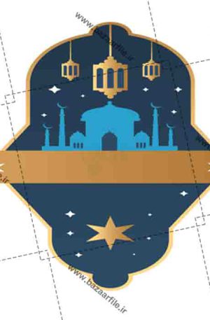 تصویر اسلیمی ماه رمضان png