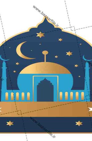 دانلود تصویر png اسلیمی ماه رمضان