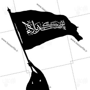 تصویر png پرچم یا شهید کربلا