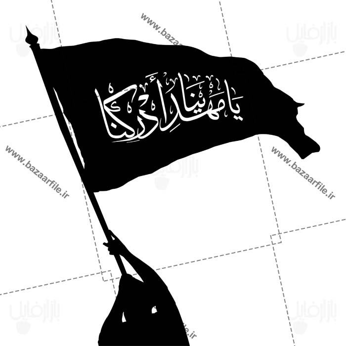 تصویر png پرچم یا مهدی