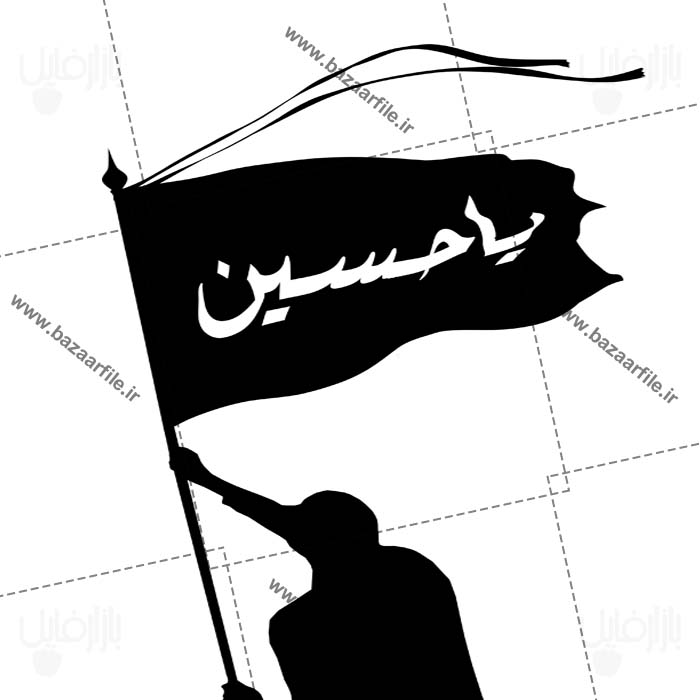 تصویر پرچم یا حسین png