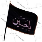 دانلود تصویر png پرچم یا حسین