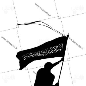 تصویر PNG پرچم السلام علیک یا اباعبدالله الحسین