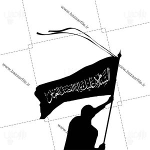 تصویر PNG پرچم السلام علیک یا ابوالفضل العباس