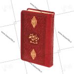 تصویر png دیوان حافظ