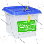 تصویر png صندوق رای گیری