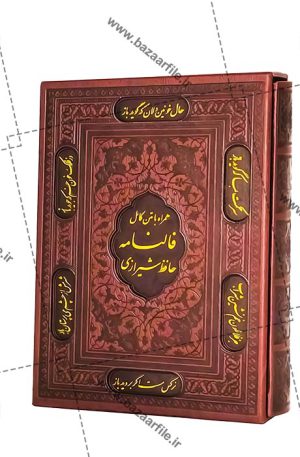 تصویر با کیفیت دوربری دیوان حافظ