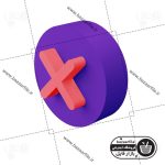 تصویر PNG ایکون سه بعدی بستن