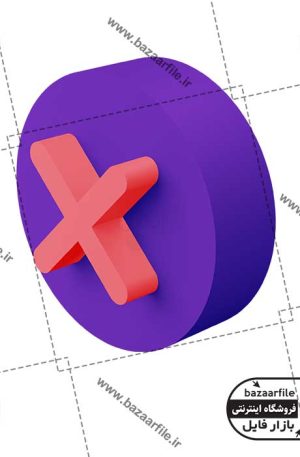 تصویر PNG ایکون سه بعدی بستن