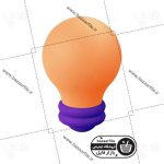 تصویر PNG سه بعدی لامپ