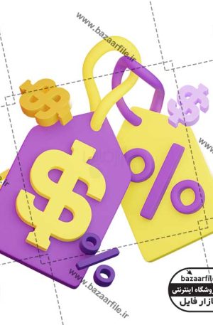 تصویر PNG ایکون سه بعدی برچسب فروش
