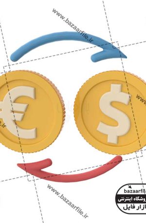 تصویر PNG ایکون سه بعدی تبدیل ارز