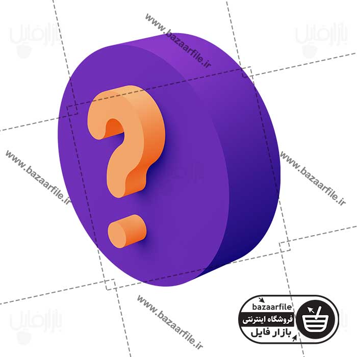 تصویر PNG ایکون سه بعدی علامت سوال