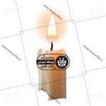 تصویر png شمع
