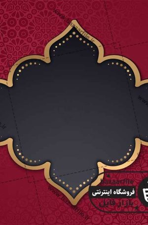طرح اسلیمی با مفهوم ماه رمضان