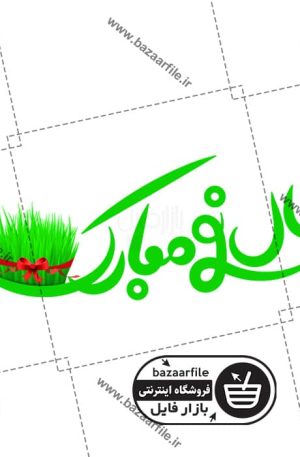 تایپوگرافی سال نو مبارک