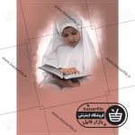تصویر سازی کودک در حال قرآن خواندن
