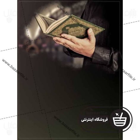 تصویر قرآن خواندن