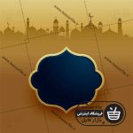 طرح اسلیمی ماه رمضان