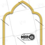 تصویر png تذهیب حاشیه