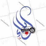 تایپوگرافی کربلا
