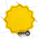 تصویر png برچسب و لیبل تخفیف ویژه